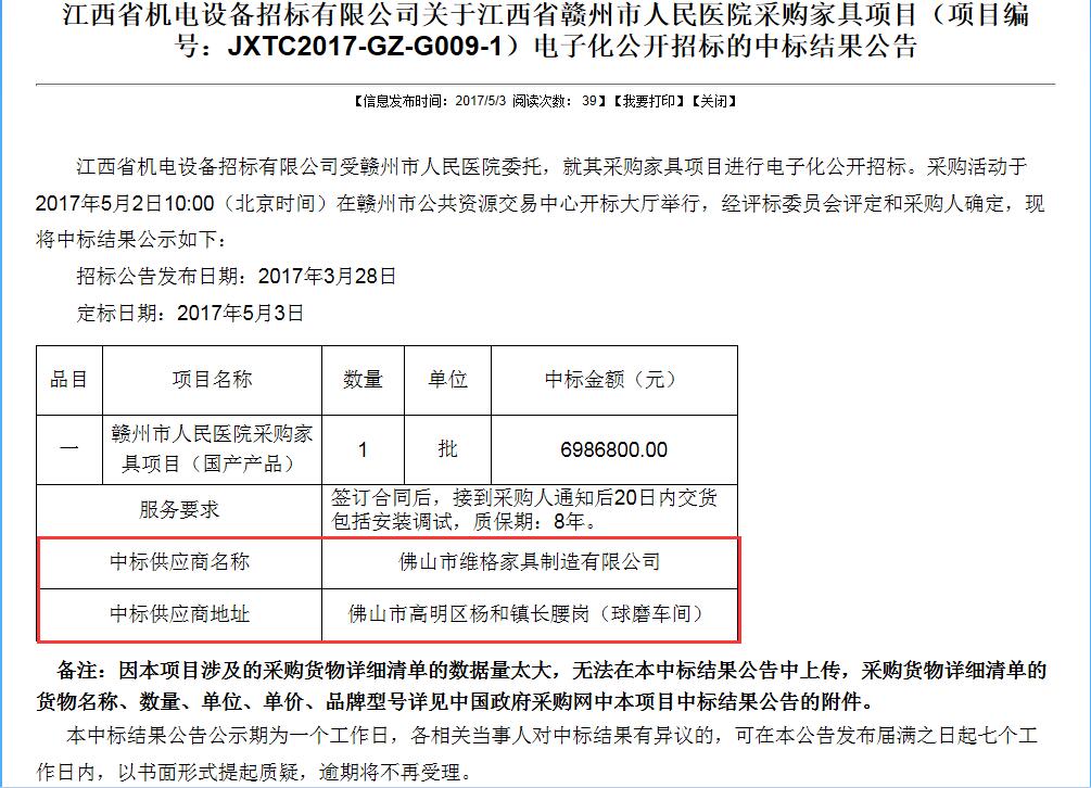 贛州人民醫(yī)院項(xiàng)目中標(biāo)公告.jpg