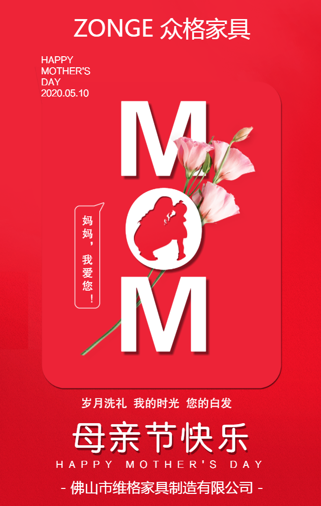 母親節(jié)祝福問候_20200506163718_0.png