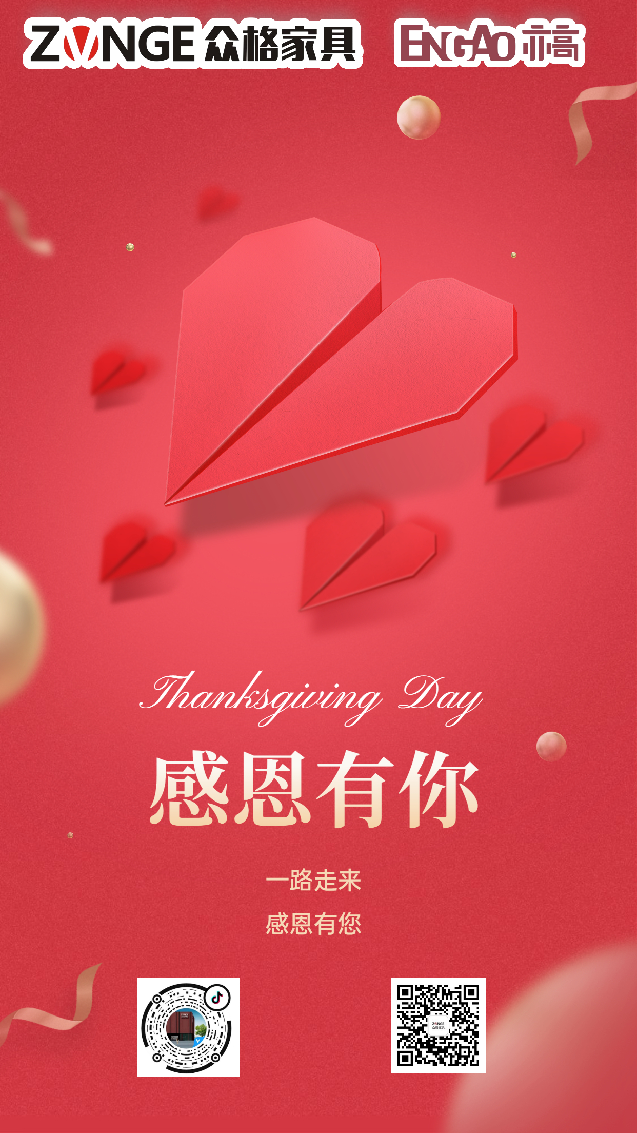 企業(yè)感恩節(jié)祝福海報(bào).jpg