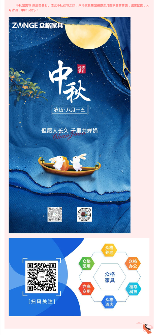 中秋團圓節(jié) 良辰美景時_壹伴長圖1.jpg