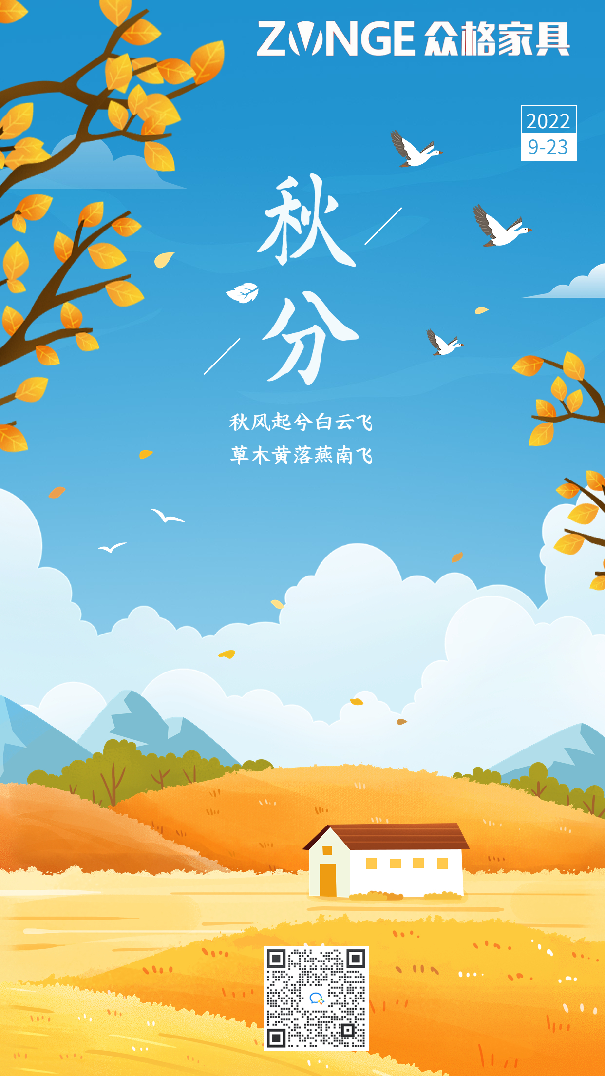 秋分金融保險節(jié)氣祝福中國風(fēng)插畫手機(jī)海報.jpg