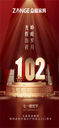 建黨節(jié)周年紀(jì)念祝福手機(jī)動態(tài)海報 (1).jpg
