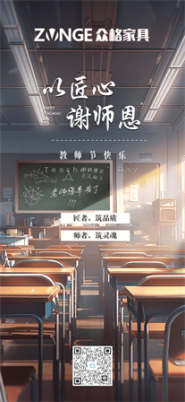 教師節(jié)地產(chǎn)銷售節(jié)日祝福樓盤軟營(yíng)銷全屏豎版海報(bào)AIGC插畫.jpg