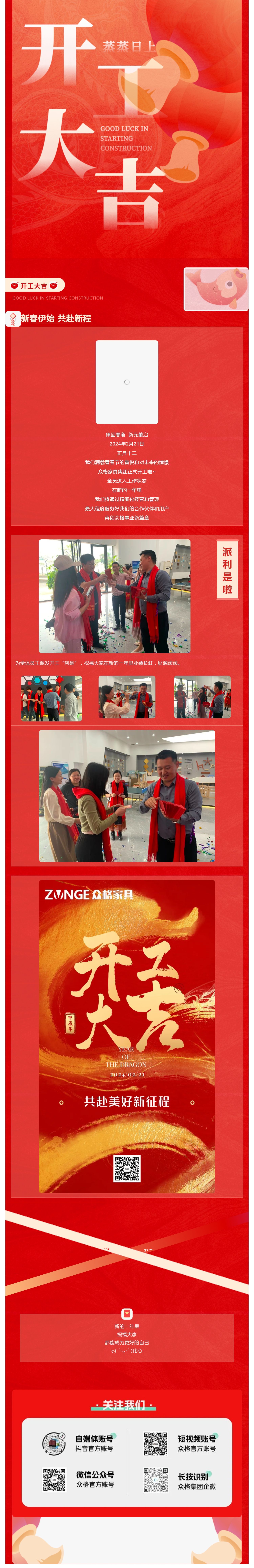 ZONGE眾格家具丨龍行大運(yùn) 開工大吉_壹伴長(zhǎng)圖1.jpg